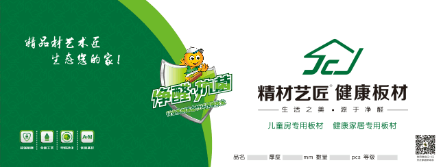 展望2017，中國板材品牌精材藝匠策馬揚(yáng)帆_1