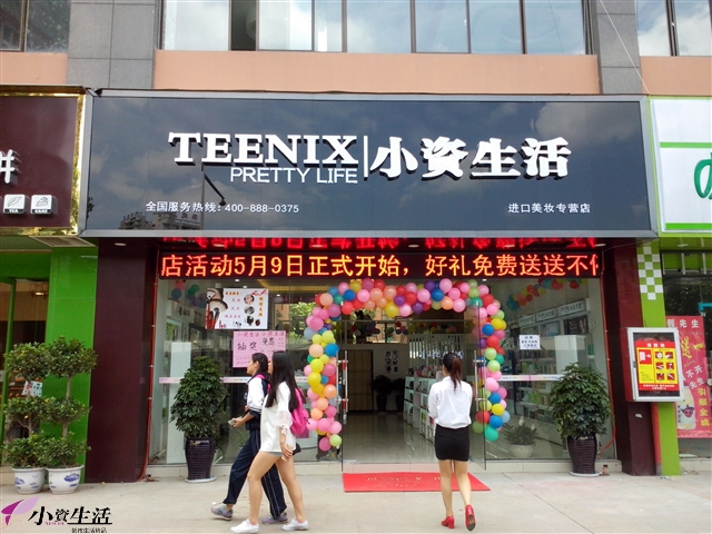 小資生活化妝品加盟，加盟扶持眾多，不可錯過_1