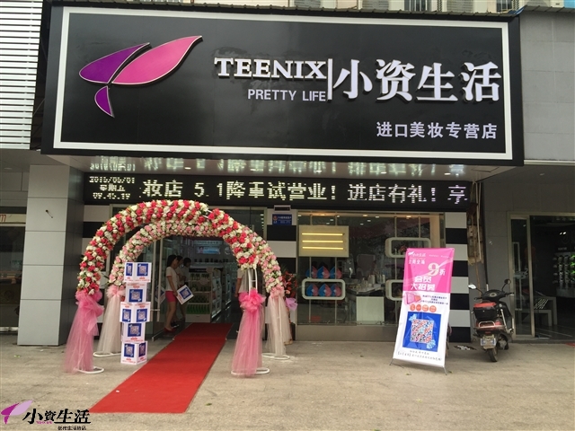 小資生活化妝品，贏得消費(fèi)者支持，走向成功_1