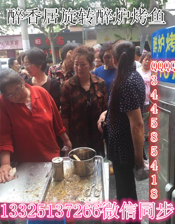 遼寧醉爐烤魚加盟總部（圖）_1