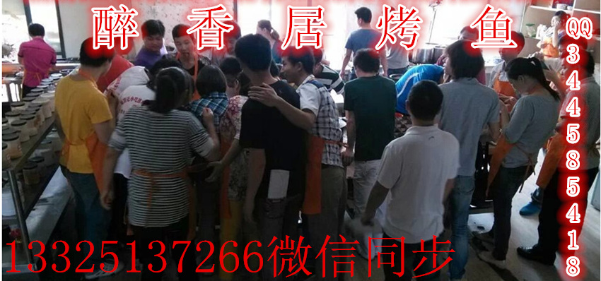 黑龍江醉爐烤魚加盟總部（圖）_1