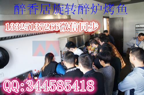 黑龍江醉爐烤魚加盟總部（圖）_2