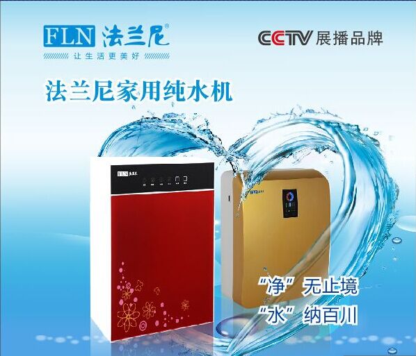 RO反滲透凈水器什么牌子好 法蘭尼RO反滲透凈水器銷量第一（圖）_2