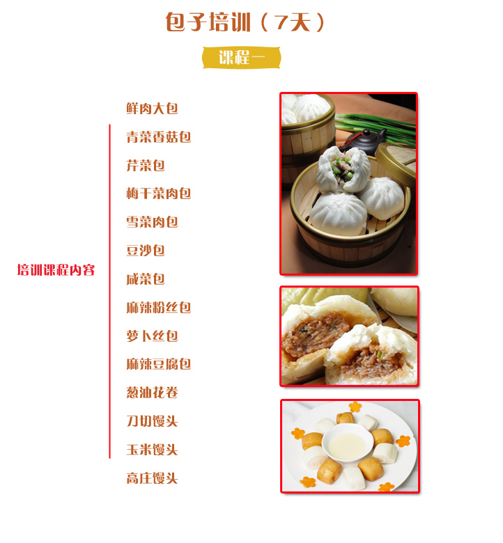 去哪里有包子學（圖）_2