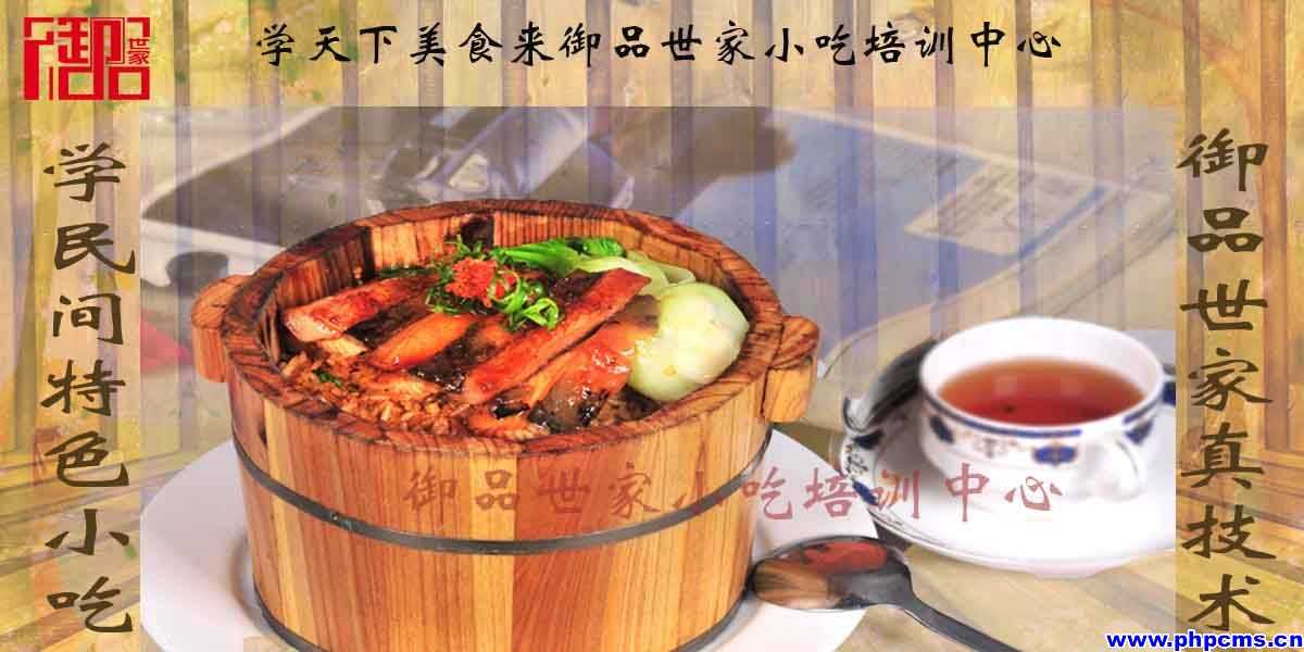 湖南培訓(xùn)正宗木桶飯技術(shù)（圖）_1