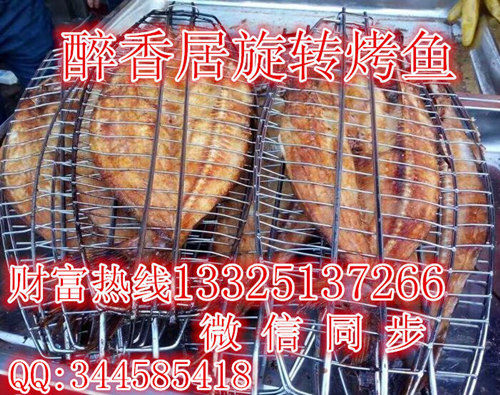 寧夏醉爐烤魚加盟連鎖（圖）_2