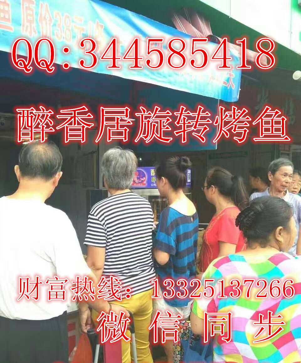 寧夏醉爐烤魚加盟連鎖（圖）_3