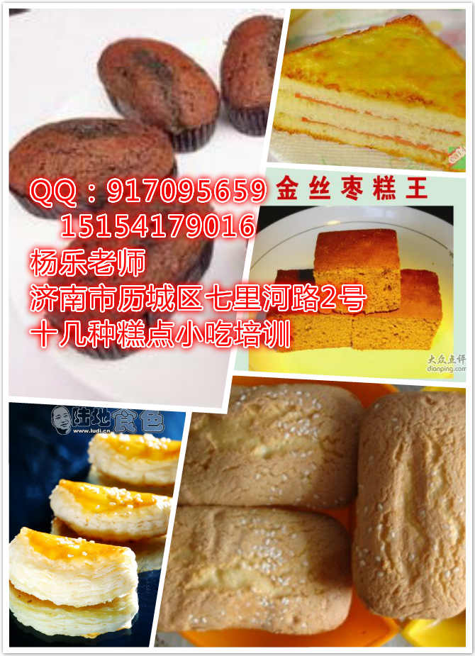 棗糕無(wú)水蛋糕培訓(xùn),江蘇棗糕榴蓮酥加盟_1