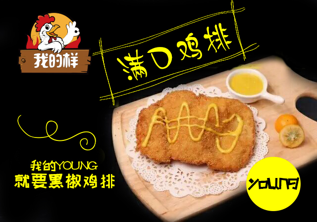 我的樣炸雞排加盟費(fèi)用多少（圖）_1