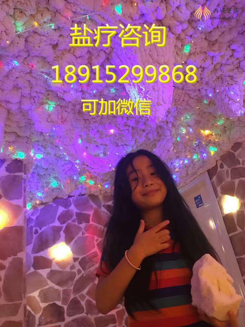 鹽療房價格和鹽蒸房安裝質(zhì)量西域曼莎鹽療房加盟_2