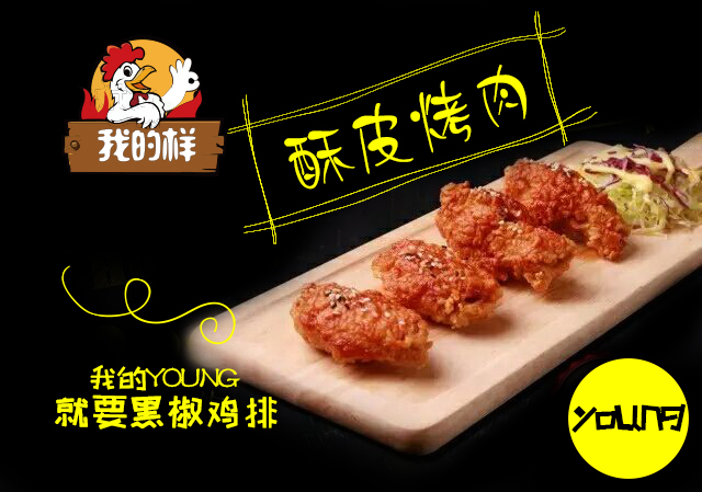 我的樣炸雞排加盟費(fèi)用多少（圖）_1