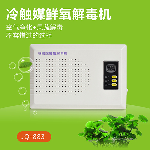 新年新商機JQ-883果蔬解毒機廠家直供（圖）_1