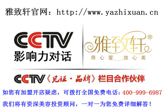 安陽(yáng)美容院產(chǎn)品加盟有哪些品牌（圖）_1