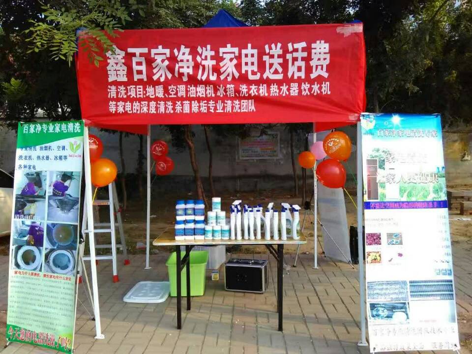 賀；鑫百家凈在信陽，安陽，洛陽家電清洗市場引爆創(chuàng)業(yè)熱潮（圖）_1