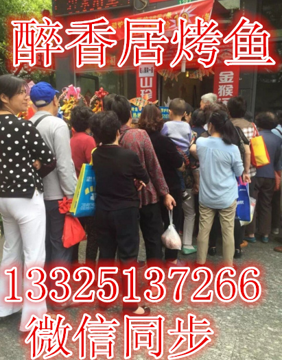 山西湄公烤魚加盟地址電話（圖）_1