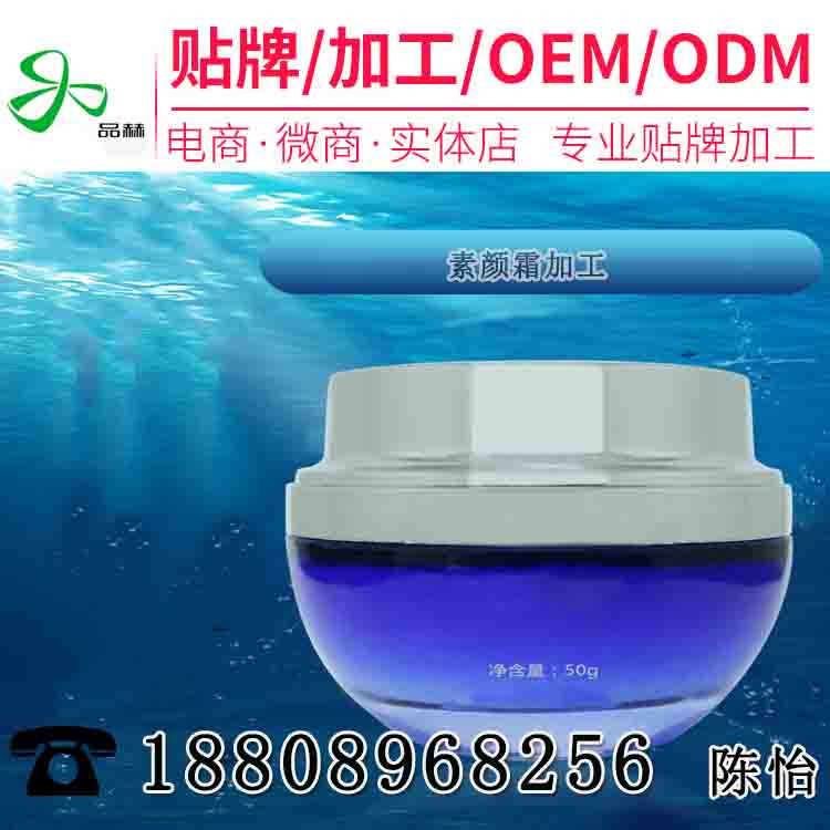 微商素顏霜貼牌加工定制生產(chǎn)ODM工廠(圖)_1
