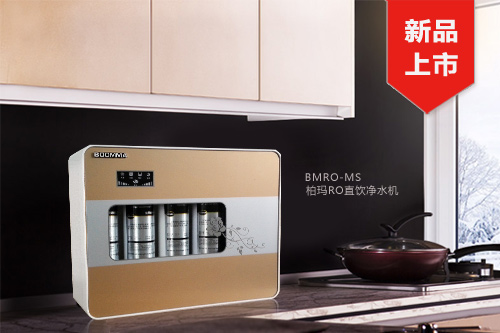 2017家用凈水器加盟品牌怎么選 柏瑪談凈水器專賣店怎么做_1