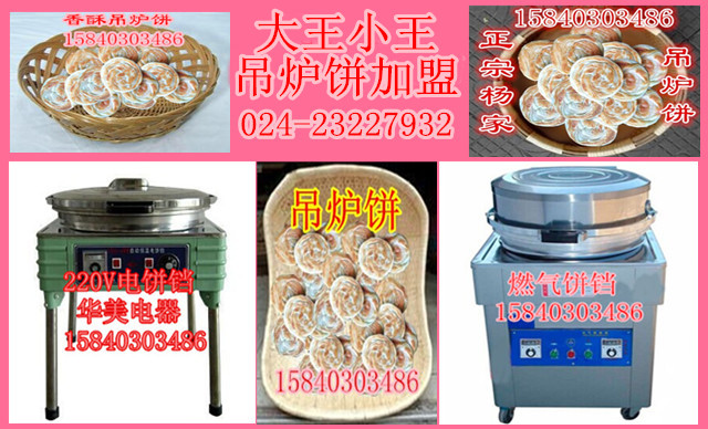 大連正宗吊爐餅免費(fèi)加盟_1