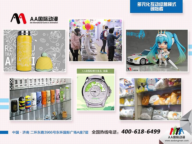 AA國際動漫：動漫店經(jīng)營應(yīng)該從哪些方面入手_2