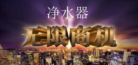 想在凈水器加盟這個商機中獨占鰲頭，一定要選擇千野品牌（圖）_1