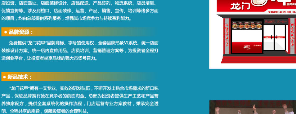 龙门花甲加盟费用多少钱_龙门花甲加盟条件_龙门花甲加盟生意怎么样_4
