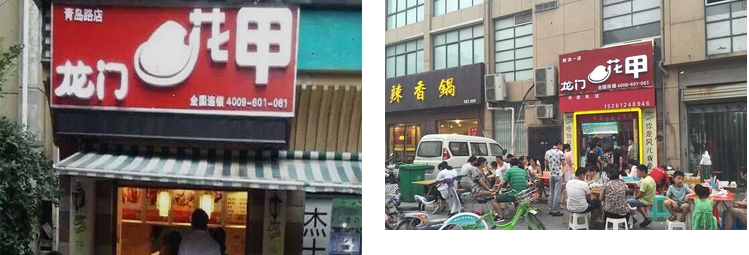 龙门花甲加盟费用多少钱_龙门花甲加盟条件_龙门花甲加盟生意怎么样_6