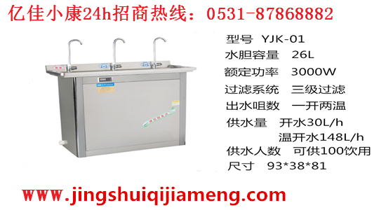 德惠小區(qū)直飲水設備 億佳小康 中國好設備_1