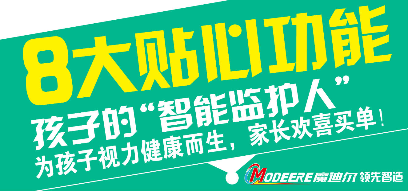 魔迪爾超能學習板加盟怎么做？_1