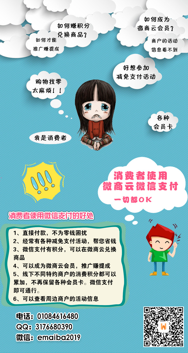 新零售服務(wù)平臺微商云掃碼支付開始服務(wù)商家了（圖）_2