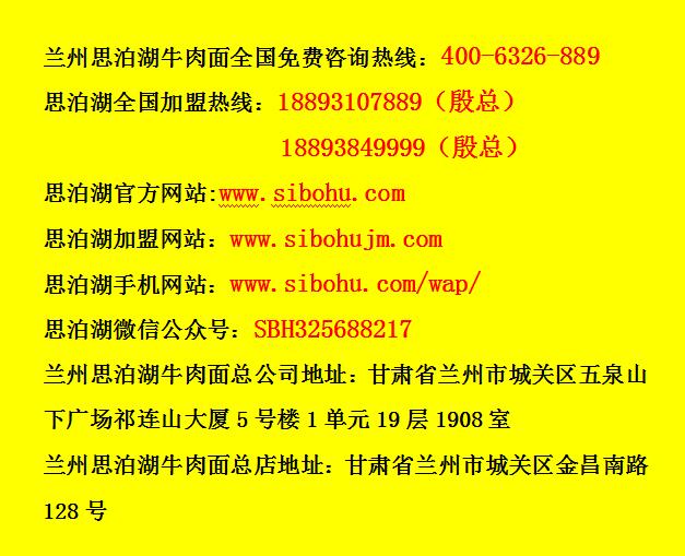 拉面加盟连锁/牛肉面加盟连锁/拉面加盟哪家好/最好的中国兰州牛肉面加盟推荐品牌（图）_5