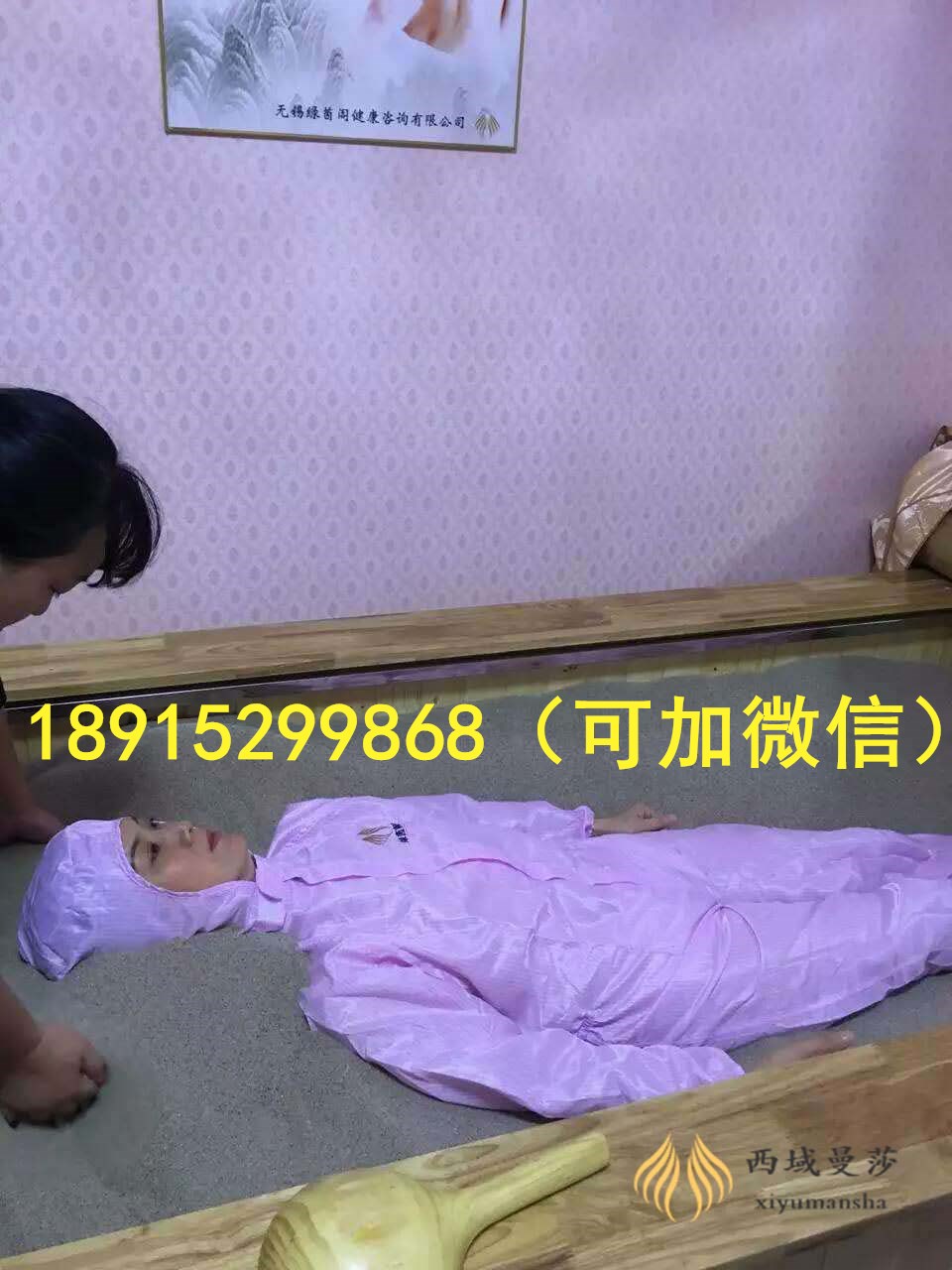 西域曼莎沙療加盟開(kāi)店經(jīng)營(yíng)策越 沙療床哪家好_1