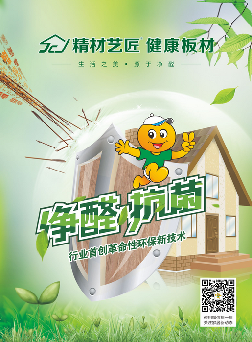 2017環(huán)保板材品牌加盟哪個好？精材藝匠品牌招商_1