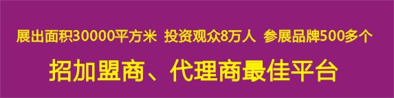 2017第35届广州特许连锁加盟展（秋季加盟展会）_1