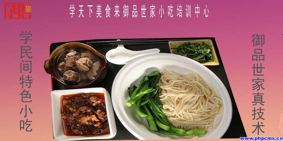 炸醬面白云區(qū)哪里有培訓（圖）_1