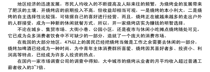 無(wú)煙燒烤技術(shù)中山哪里有培訓(xùn)（圖）_9