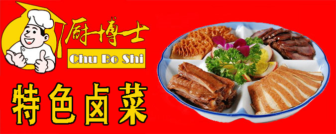 鹵菜培訓(xùn)，學(xué)做鹵菜技術(shù)，正宗鹵菜配方（圖）_1