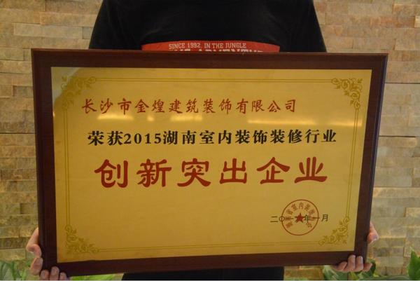 金煌2016年度盤(pán)點(diǎn) 凡是過(guò)去 皆為序曲（圖）_2