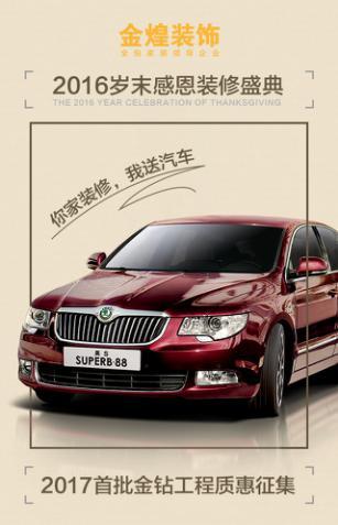 金煌2016年度盤(pán)點(diǎn) 凡是過(guò)去 皆為序曲（圖）_11