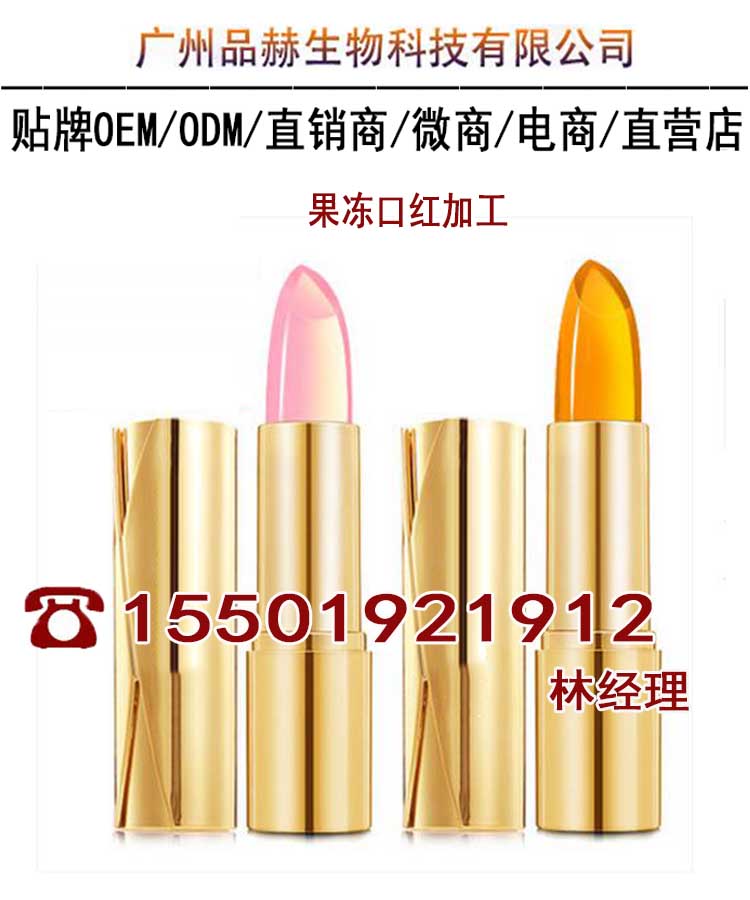 果凍口紅ODM代工廠家(圖)_1