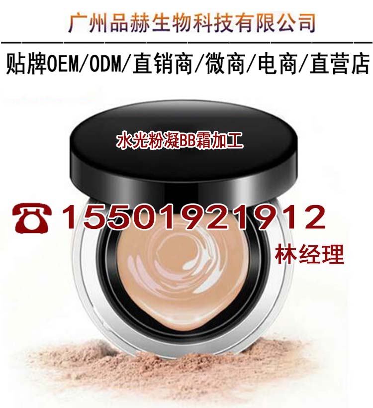 水光粉凝BB霜ODM工廠（圖）_1