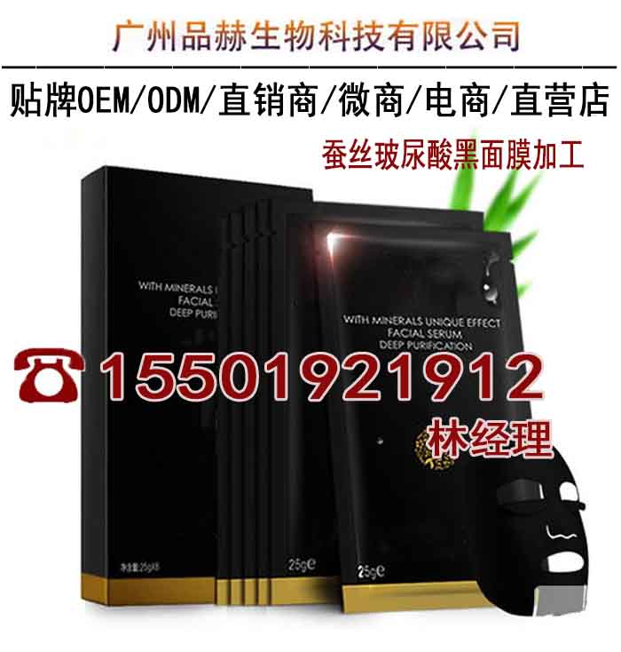 蠶絲玻尿酸黑面膜OEM代加工廠（圖）_1