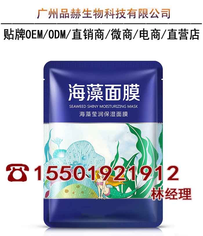 专业海藻蚕丝面膜oem、odm贴牌代加工厂家（图）_1