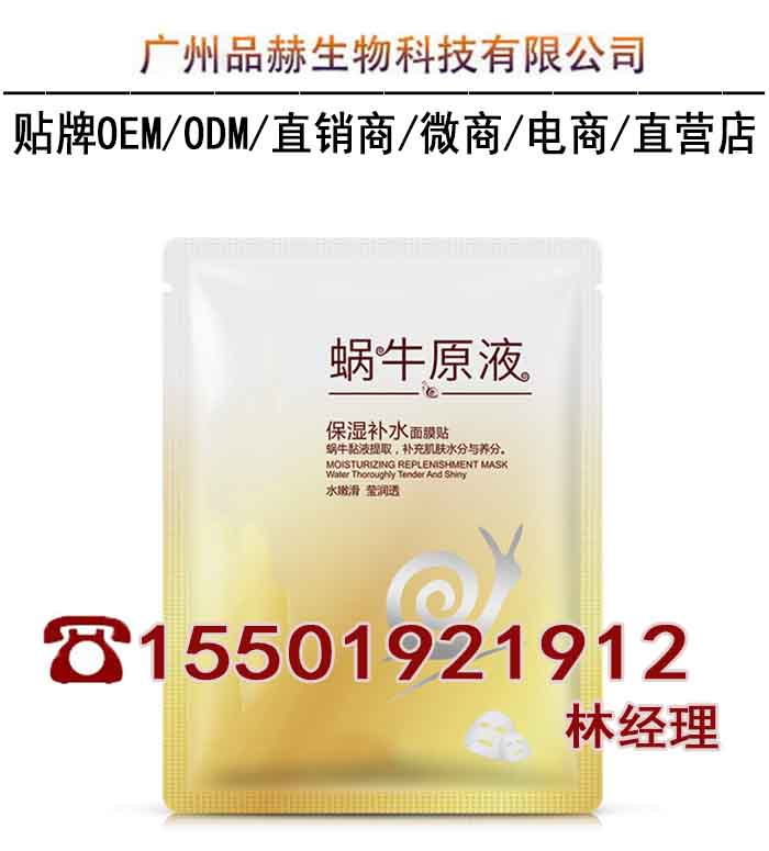 微商蜗牛原液面膜贴牌OEM/ODM代工工厂（图）_1