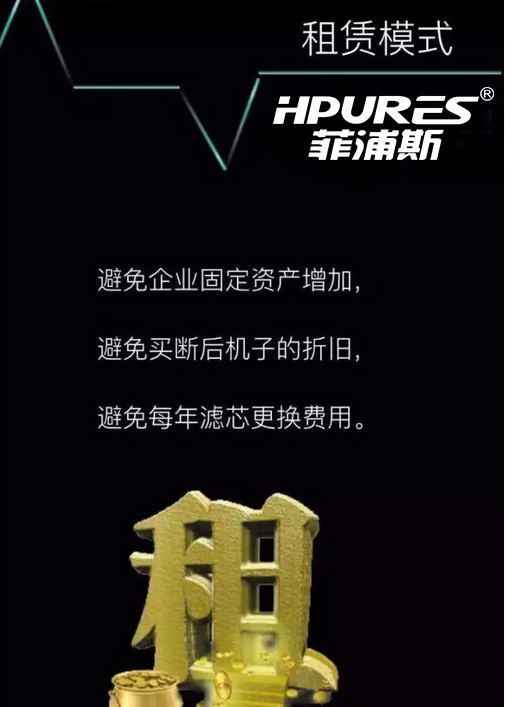 商用凈水器租賃十大品牌菲浦斯顛覆傳統(tǒng)營銷模式（圖）_2