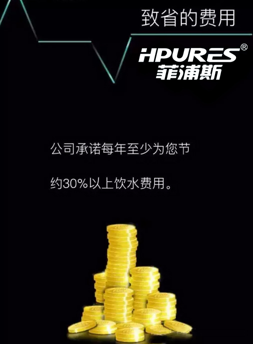 商用凈水器租賃十大品牌菲浦斯顛覆傳統(tǒng)營銷模式（圖）_3