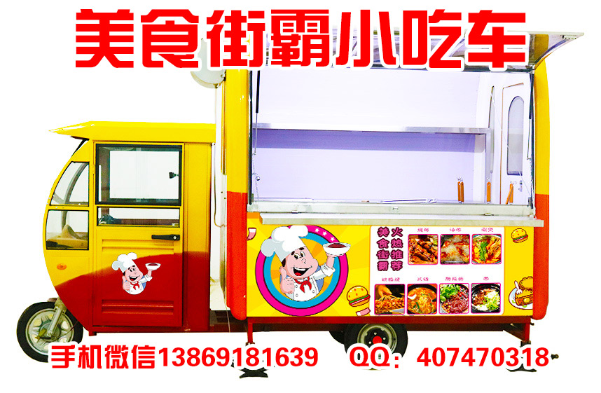 電動美食車房車,電動四輪美食房車,電動三輪美食房車（圖）_4