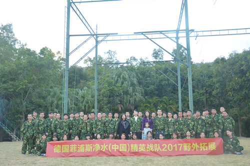 菲浦斯凈水（中國）精英戰(zhàn)隊(duì)2017野外拓展完滿成功（圖）_1