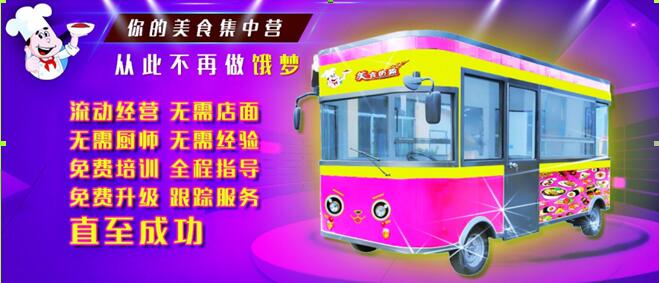 流動(dòng)小吃車,三輪電動(dòng)美食車,四輪電動(dòng)快餐車（圖）_1