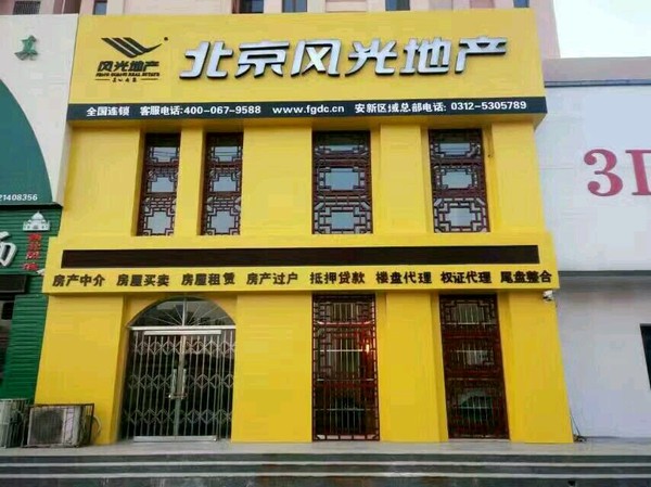 熱烈祝賀河北安新縣區(qū)域公司試運(yùn)營一月成交額近300萬?。▓D）_1