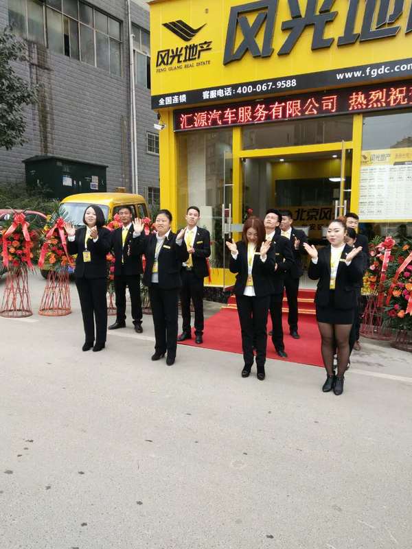 熱烈祝賀北京風(fēng)光地產(chǎn)甕安區(qū)域公司盛大開業(yè)（圖）_3